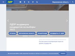 Либерально-демократическая партия России