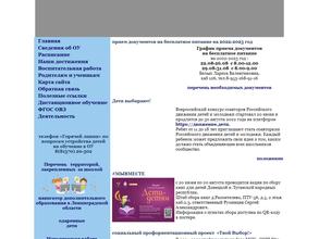 Средняя общеобразовательная школа №2 с углубленным изучением отдельных предметов