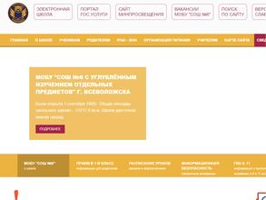 Средняя общеобразовательная школа №6 с углубленным изучением отдельных предметов