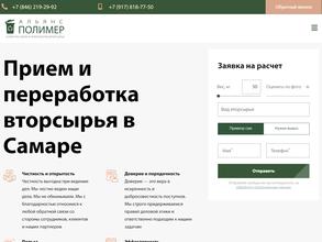 Альянс Полимер