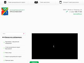 Аппарат Совета депутатов муниципального округа Ярославский