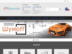 Автобезопасность на Степной