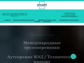 Атлант глобал групп