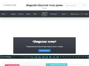 Амурский областной театр драмы