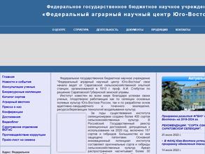 Федеральный аграрный научный центр Юго-Востока