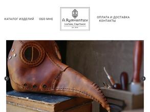 Кожевенная мастерская