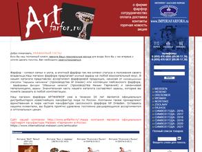 Империя Фарфора