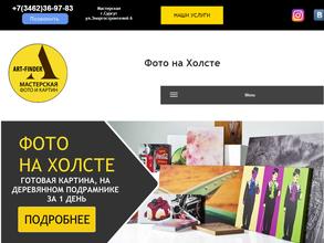 Арт фаиндер