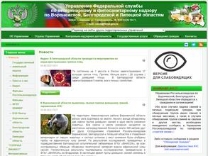 Управление Федеральной службы по ветеринарному и фитосанитарному надзору по Белгородской области