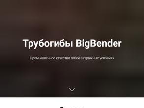 Bigbender.ru