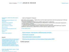 Центр хирургии сердца