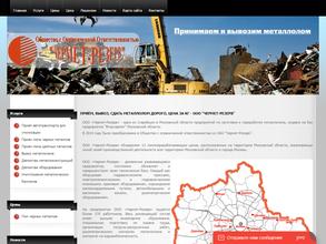 Чермет-Резерв