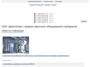 ДельтаСвар