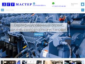 ДГУ мастер