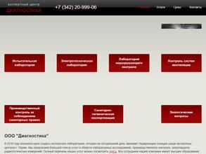 Диагностика