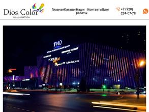 TM DIOSCOLOR ILUMINATON