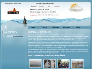 Рыбалка на Дону