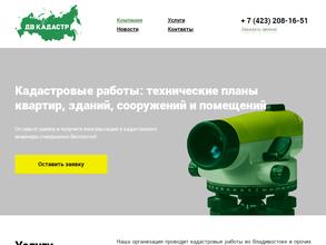 ДВ Кадастр