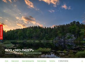 Эко-Лидер