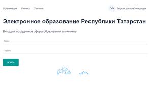 Образовательный портал Республики Татарстан