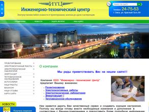 Инженерно-Технический Центр