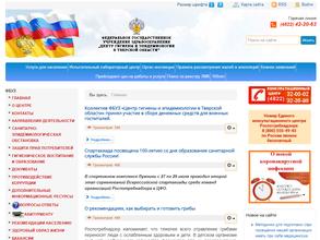 Центр гигиены и эпидемиологии Тверской области