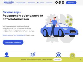 ГазМастер