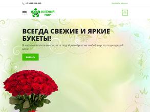 Зеленый мир