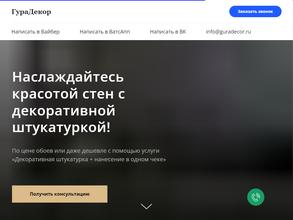 ГураДекор