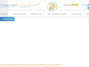 Туристическая фирма Ильиной