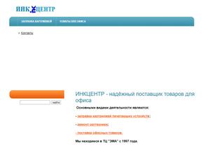 Инкцентр