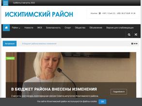 Отдел по физической культуре и спорта Администрации Искитимского района