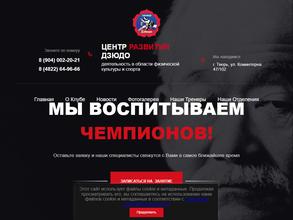 Центр развития дзюдо