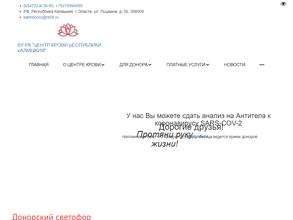 Центр крови Республики Калмыкия