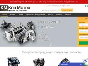 КорМотор