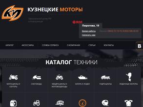 Кузнецкие моторы