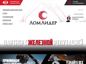 Ломлидер–Раменское