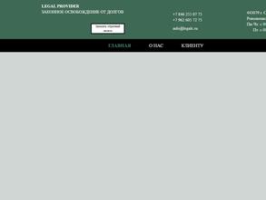 Легал провайдер