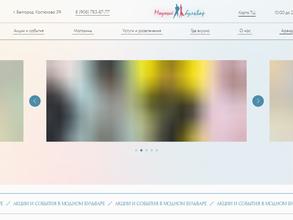 Модный Бульвар