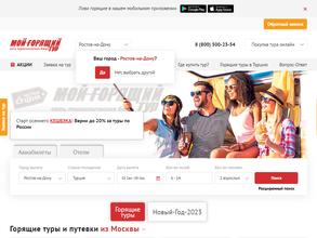 Мой горящий тур