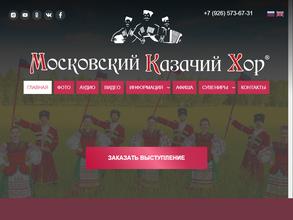 Московский Казачий Хор
