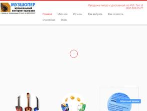 Музшопер