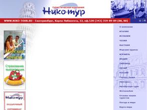 Нико-тур
