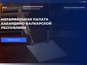 Нотариальная палата Кабардино-Балкарской республики