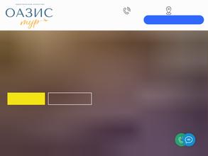 Оазис-Тур