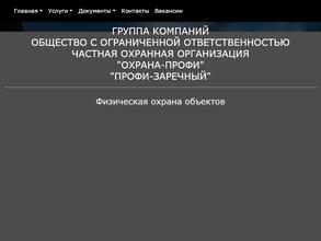 Охрана-Профи