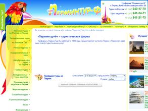 Перминтур-Ф