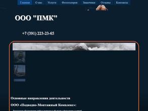 Подводно-монтажный комплекс