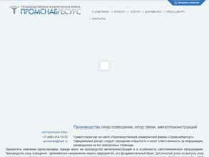 Промснабресурс