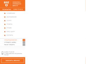 РОЛТ ИНЖИНИРИНГ